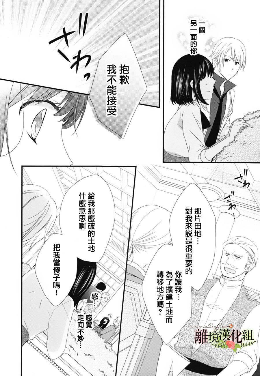 侯爵叔叔到了恋爱的年龄韩漫全集-第05话无删减无遮挡章节图片 