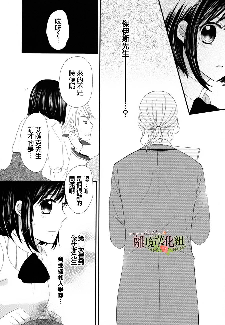 侯爵叔叔到了恋爱的年龄韩漫全集-第05话无删减无遮挡章节图片 