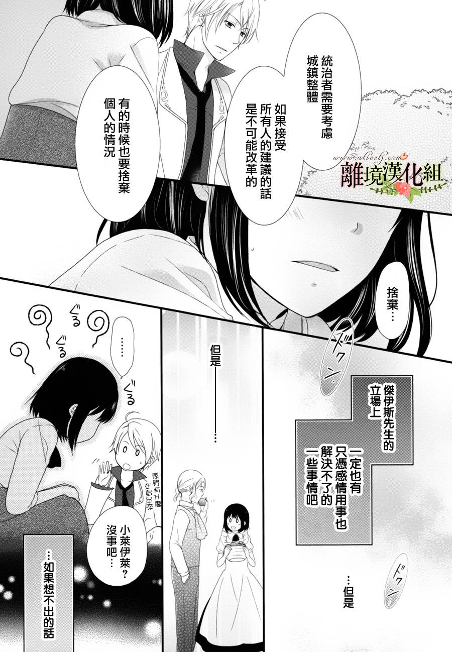 侯爵叔叔到了恋爱的年龄韩漫全集-第05话无删减无遮挡章节图片 