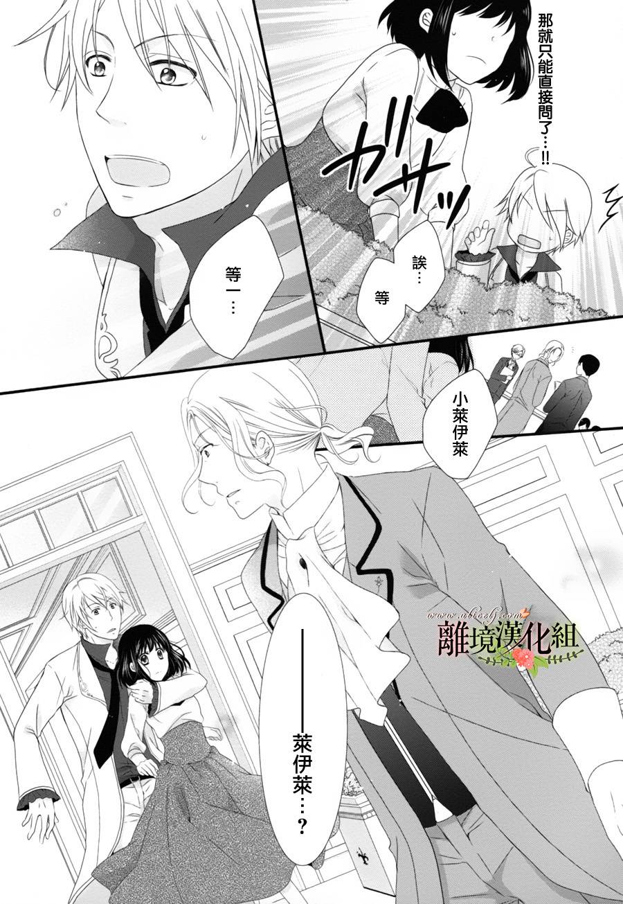 侯爵叔叔到了恋爱的年龄韩漫全集-第05话无删减无遮挡章节图片 