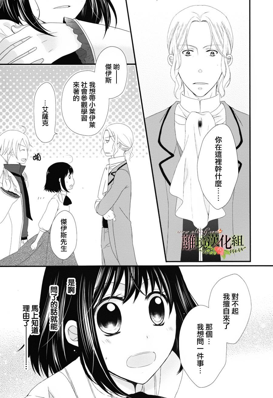 侯爵叔叔到了恋爱的年龄韩漫全集-第05话无删减无遮挡章节图片 