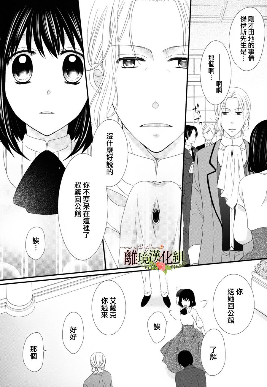 侯爵叔叔到了恋爱的年龄韩漫全集-第05话无删减无遮挡章节图片 