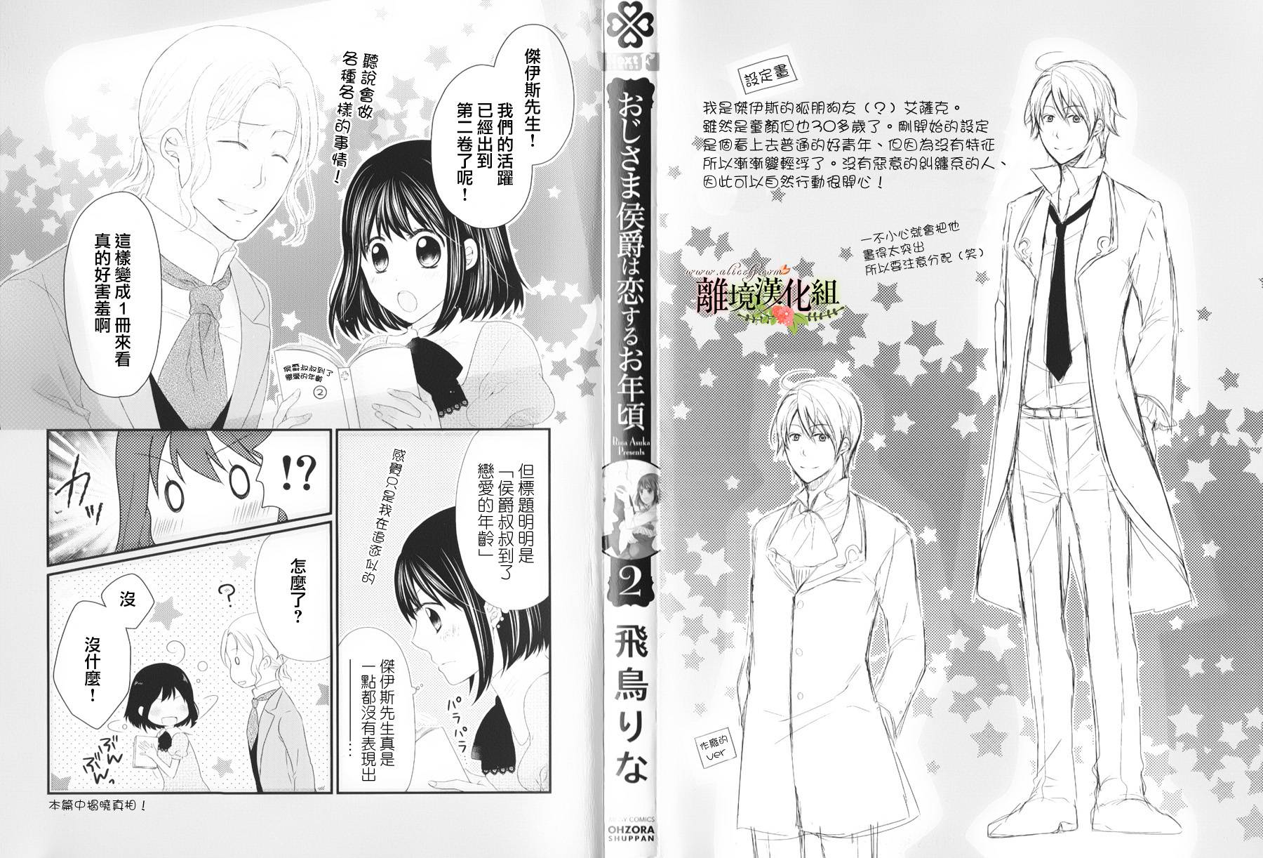 侯爵叔叔到了恋爱的年龄韩漫全集-第05话无删减无遮挡章节图片 