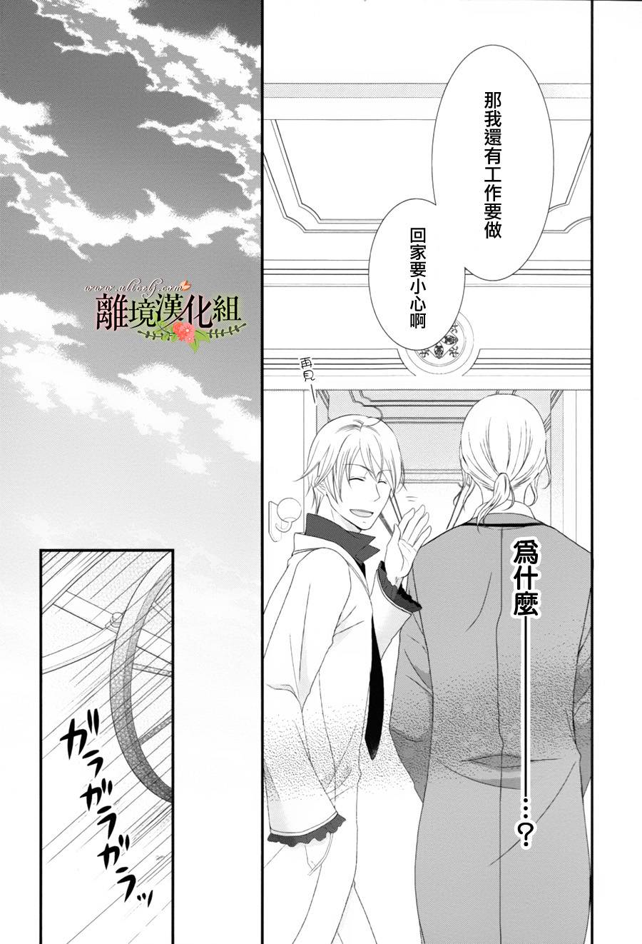 侯爵叔叔到了恋爱的年龄韩漫全集-第05话无删减无遮挡章节图片 