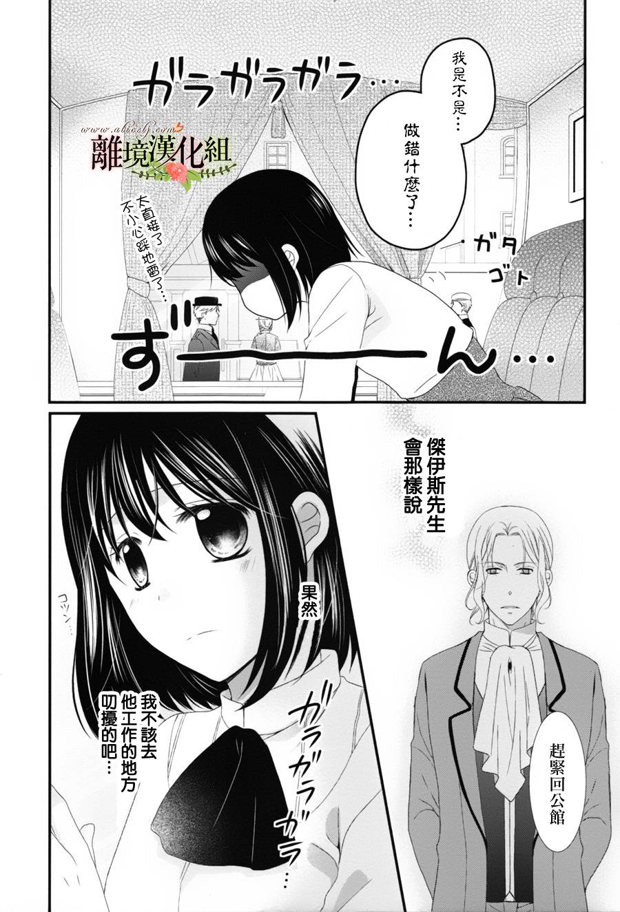 侯爵叔叔到了恋爱的年龄韩漫全集-第05话无删减无遮挡章节图片 