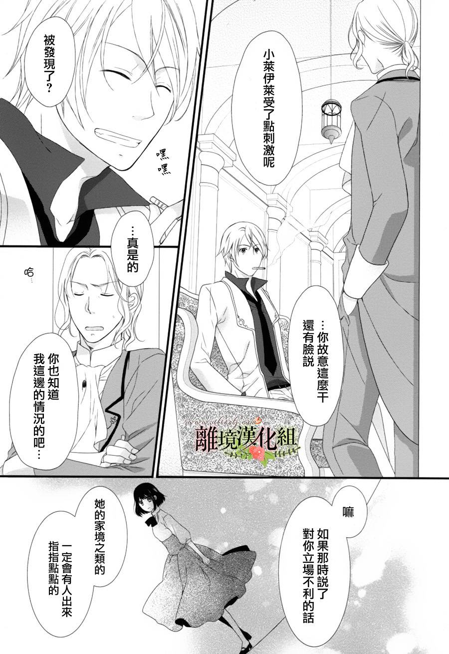 侯爵叔叔到了恋爱的年龄韩漫全集-第05话无删减无遮挡章节图片 