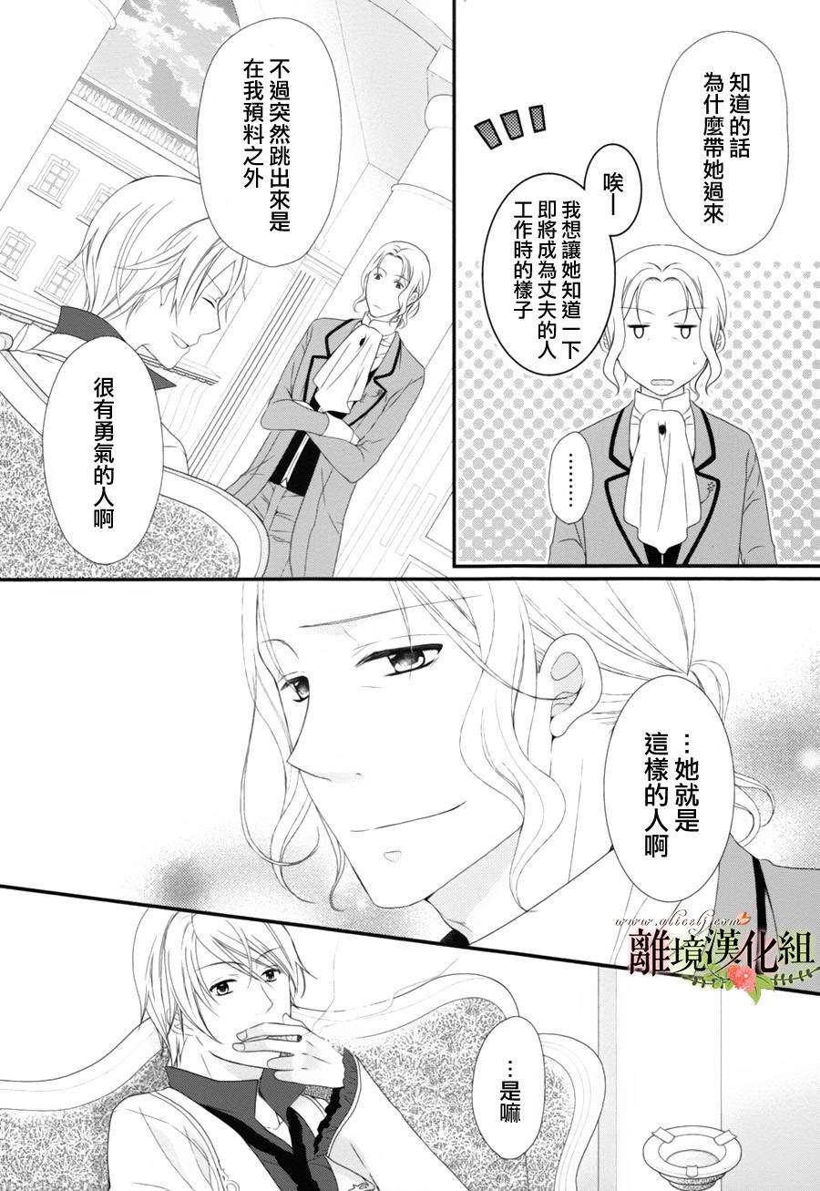 侯爵叔叔到了恋爱的年龄韩漫全集-第05话无删减无遮挡章节图片 