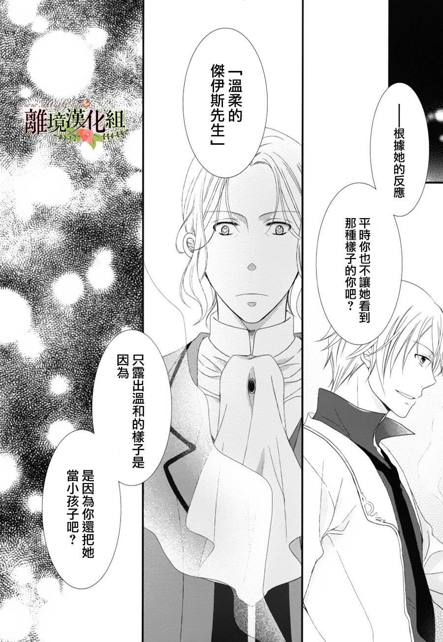 侯爵叔叔到了恋爱的年龄韩漫全集-第05话无删减无遮挡章节图片 