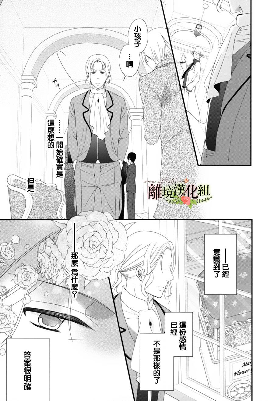 侯爵叔叔到了恋爱的年龄韩漫全集-第05话无删减无遮挡章节图片 