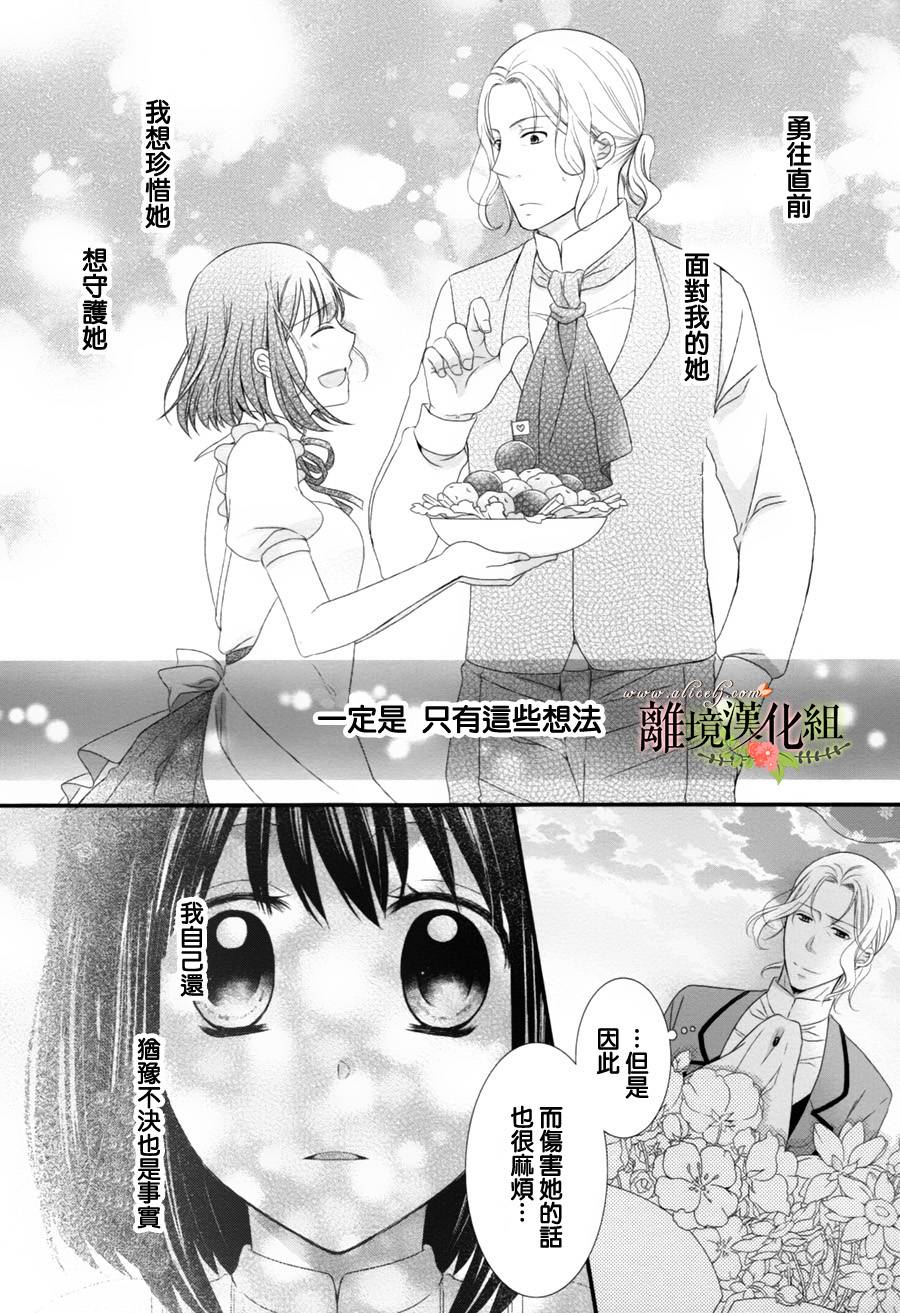 侯爵叔叔到了恋爱的年龄韩漫全集-第05话无删减无遮挡章节图片 