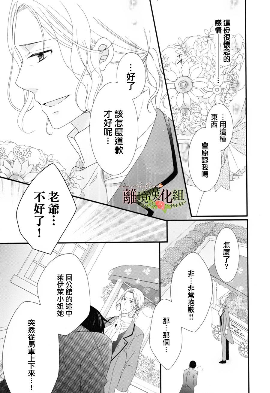 侯爵叔叔到了恋爱的年龄韩漫全集-第05话无删减无遮挡章节图片 