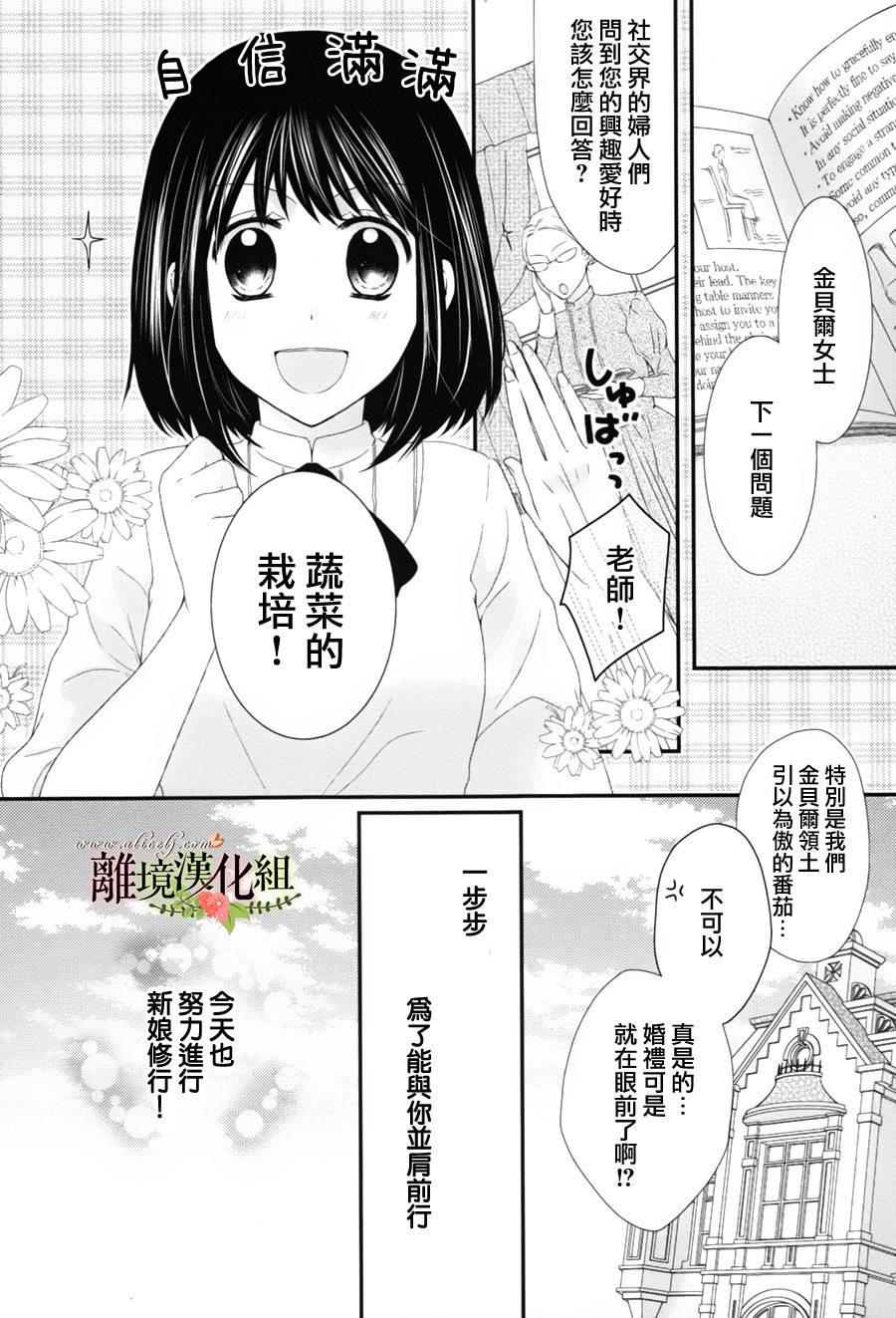 侯爵叔叔到了恋爱的年龄韩漫全集-第05话无删减无遮挡章节图片 