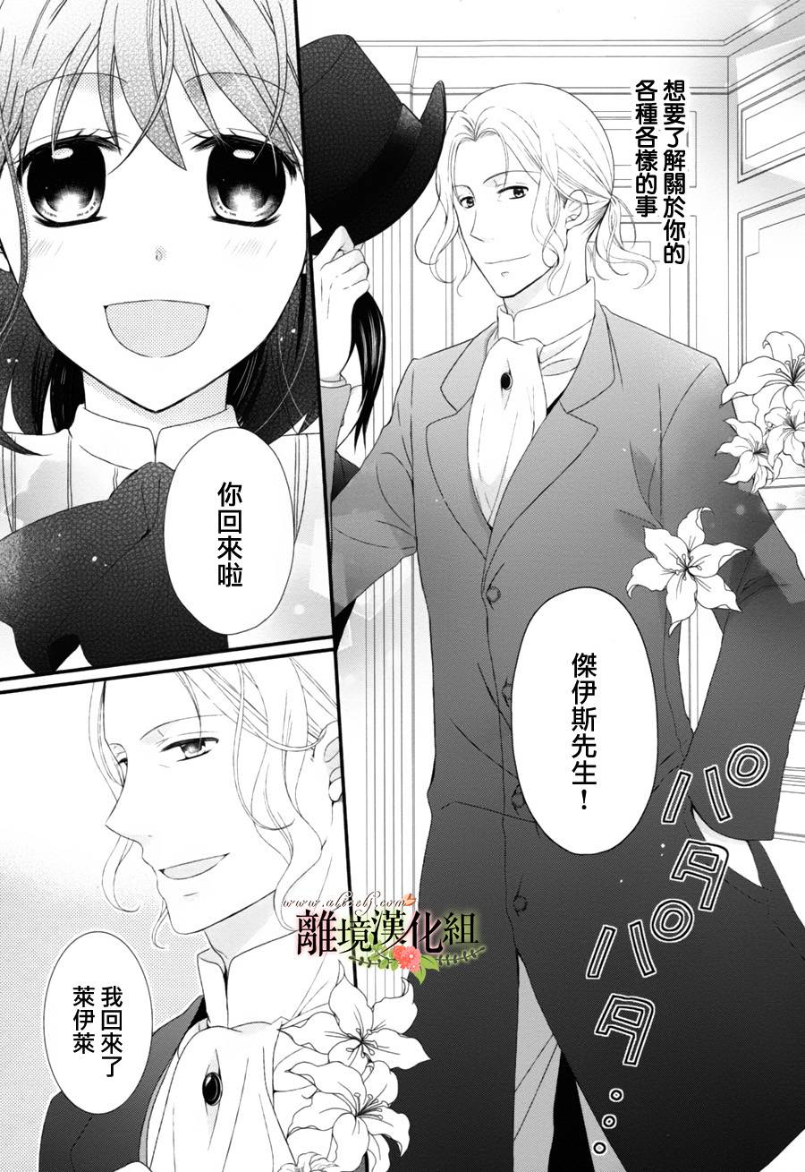 侯爵叔叔到了恋爱的年龄韩漫全集-第05话无删减无遮挡章节图片 