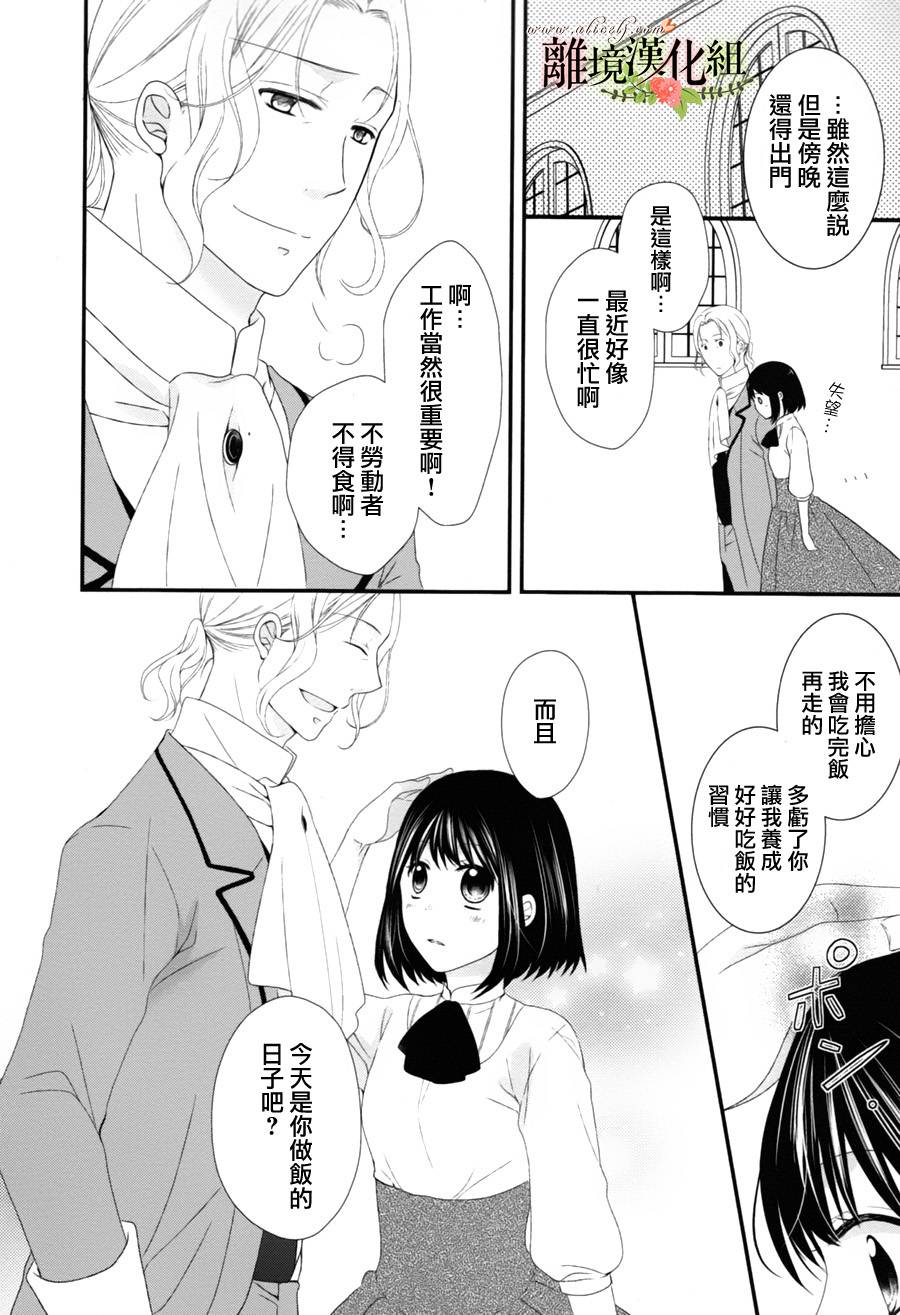 侯爵叔叔到了恋爱的年龄韩漫全集-第05话无删减无遮挡章节图片 