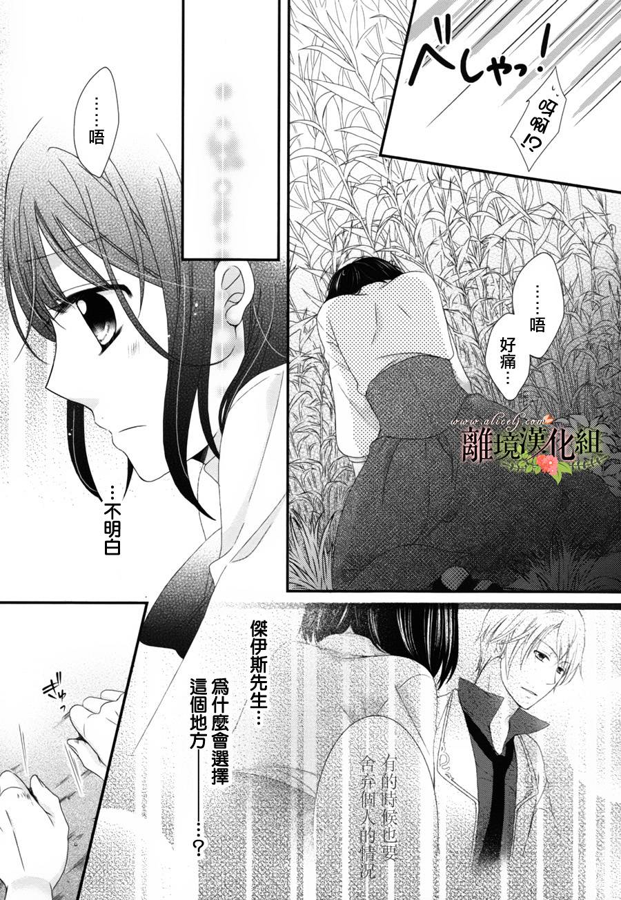 侯爵叔叔到了恋爱的年龄韩漫全集-第06话无删减无遮挡章节图片 