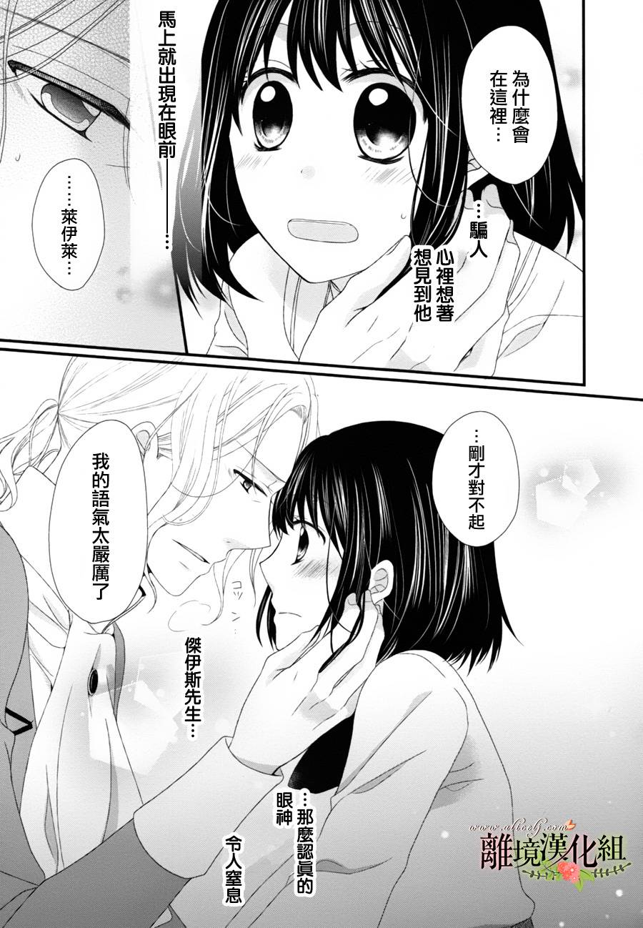 侯爵叔叔到了恋爱的年龄韩漫全集-第06话无删减无遮挡章节图片 