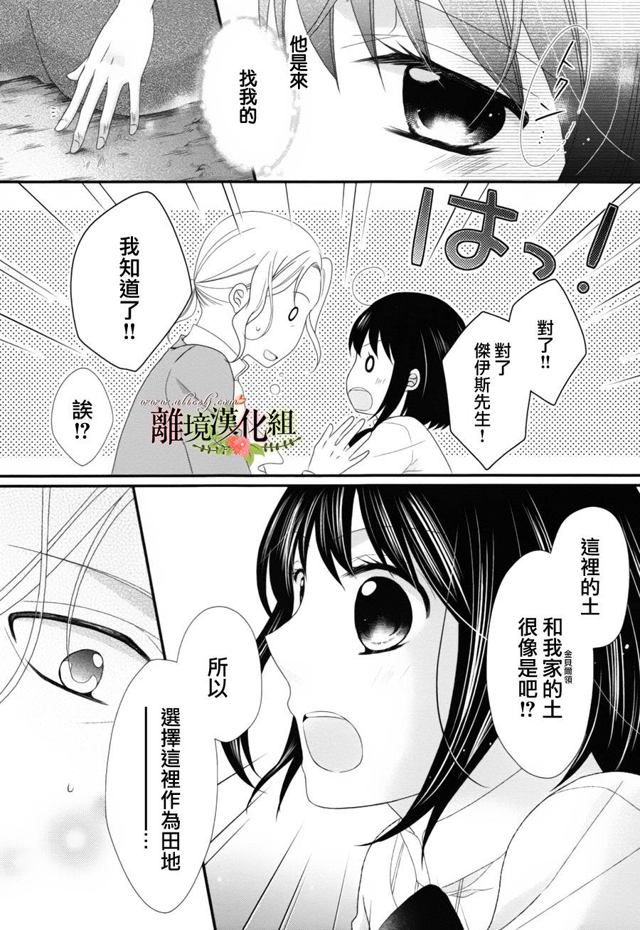 侯爵叔叔到了恋爱的年龄韩漫全集-第06话无删减无遮挡章节图片 