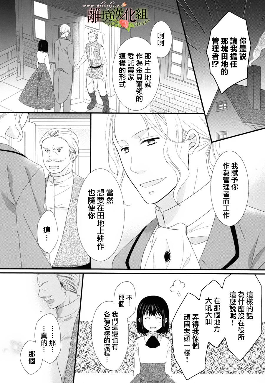 侯爵叔叔到了恋爱的年龄韩漫全集-第06话无删减无遮挡章节图片 