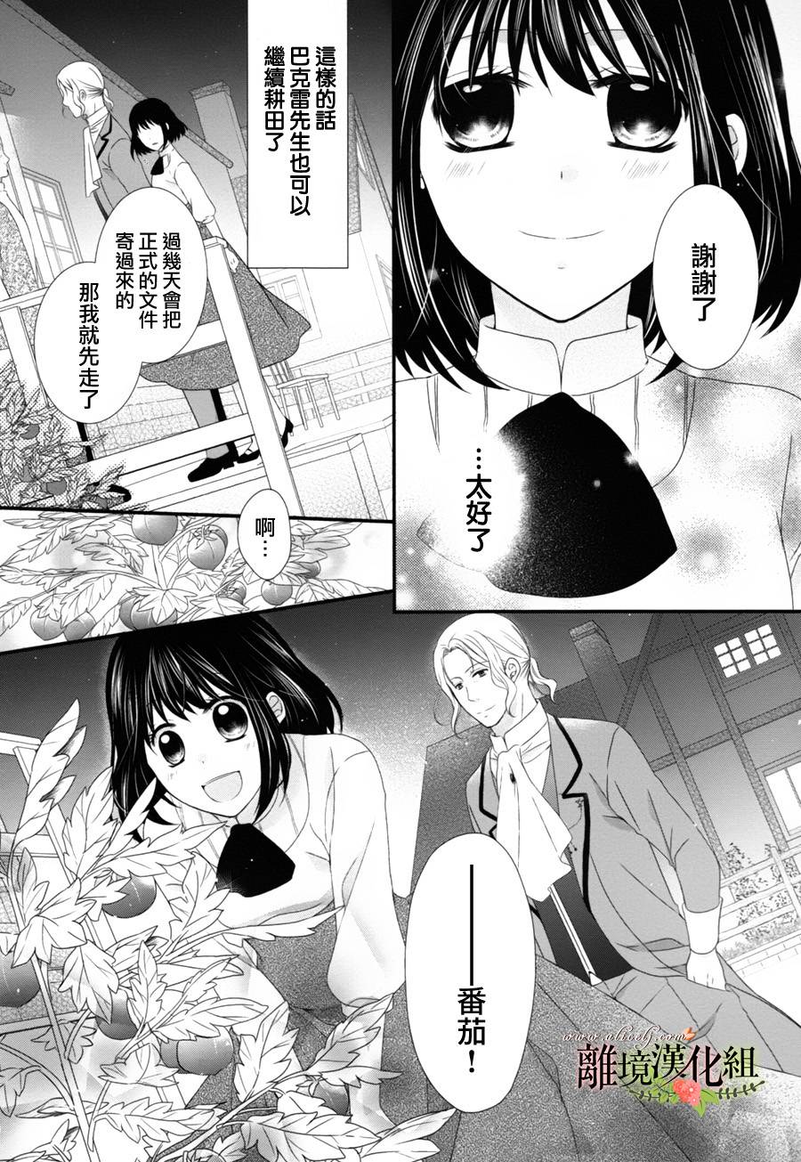 侯爵叔叔到了恋爱的年龄韩漫全集-第06话无删减无遮挡章节图片 