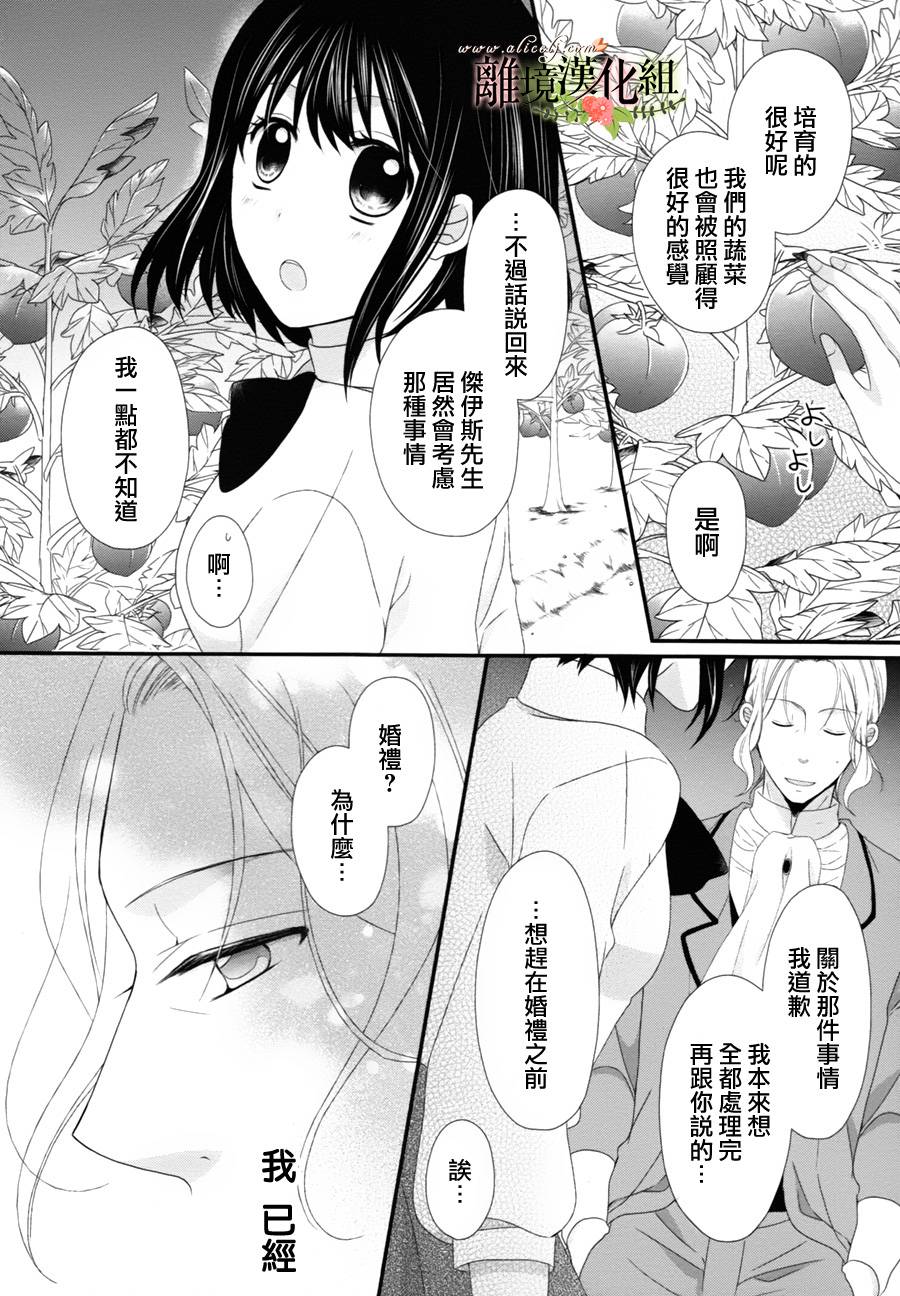 侯爵叔叔到了恋爱的年龄韩漫全集-第06话无删减无遮挡章节图片 