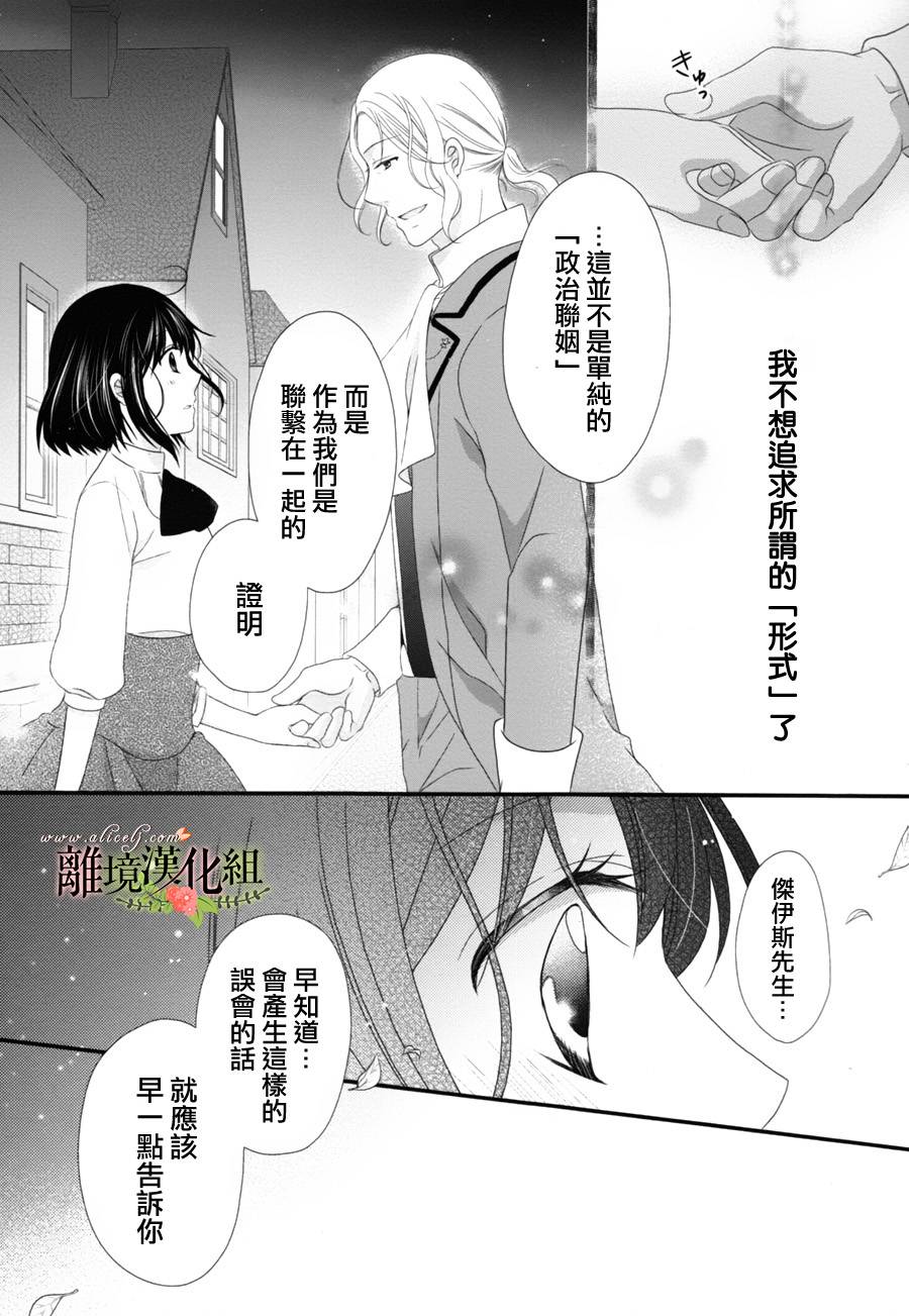 侯爵叔叔到了恋爱的年龄韩漫全集-第06话无删减无遮挡章节图片 