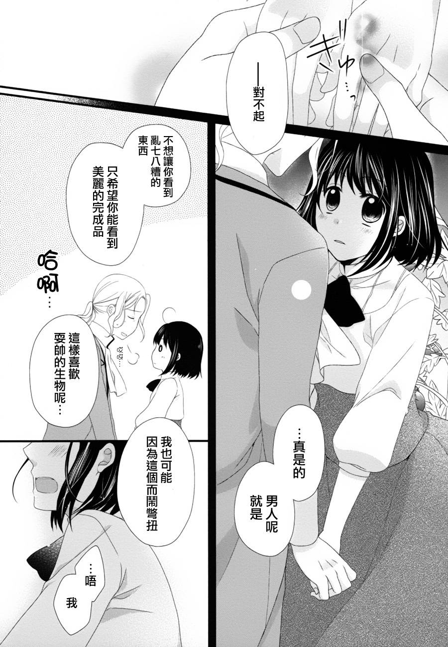侯爵叔叔到了恋爱的年龄韩漫全集-第06话无删减无遮挡章节图片 