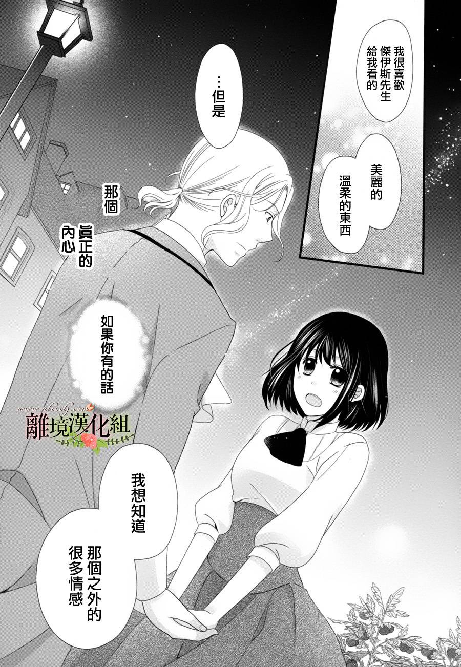 侯爵叔叔到了恋爱的年龄韩漫全集-第06话无删减无遮挡章节图片 