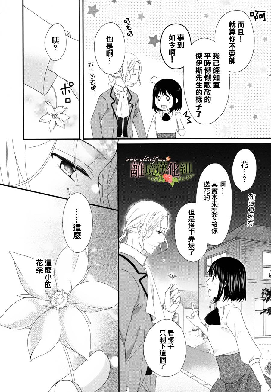 侯爵叔叔到了恋爱的年龄韩漫全集-第06话无删减无遮挡章节图片 