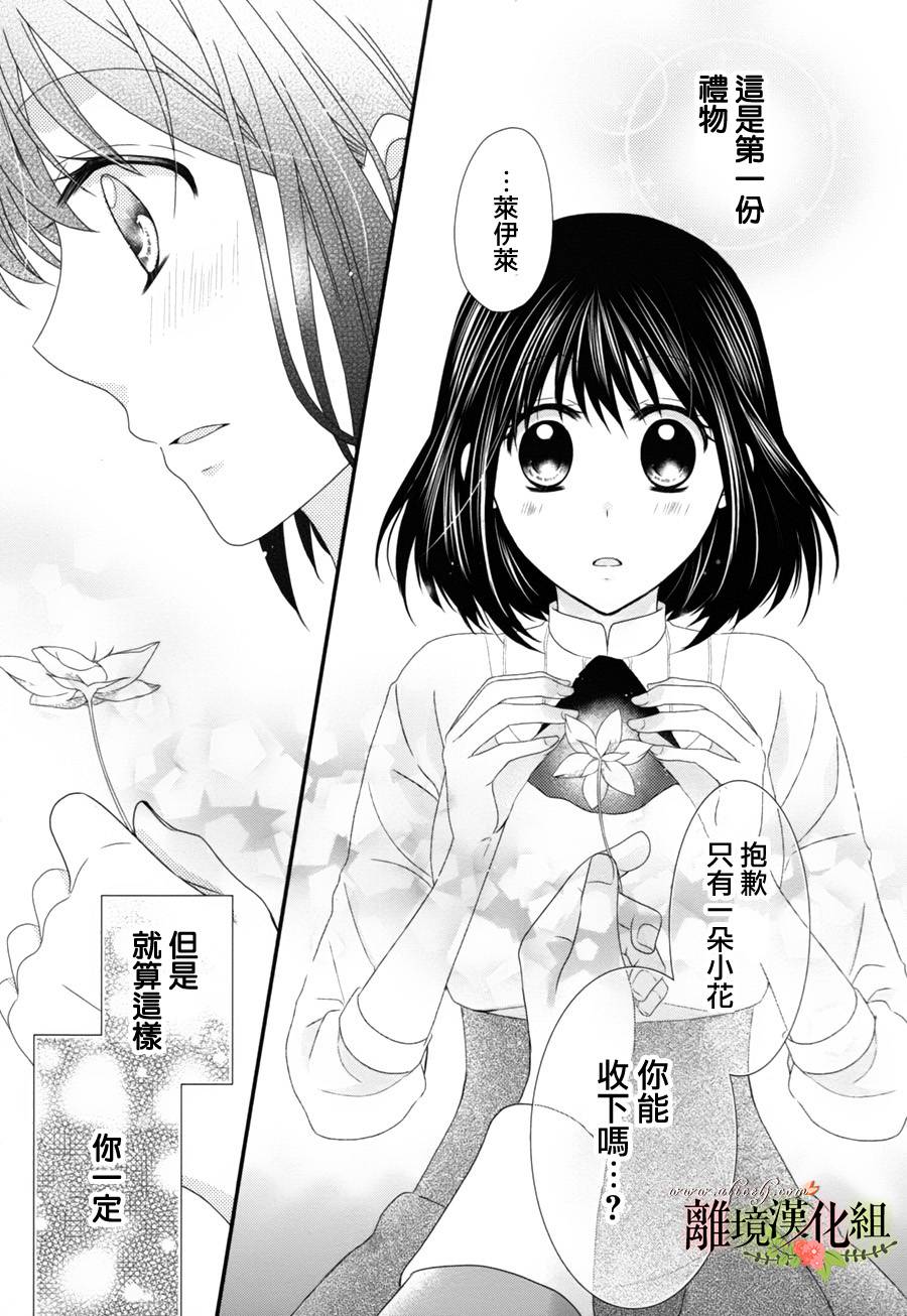 侯爵叔叔到了恋爱的年龄韩漫全集-第06话无删减无遮挡章节图片 