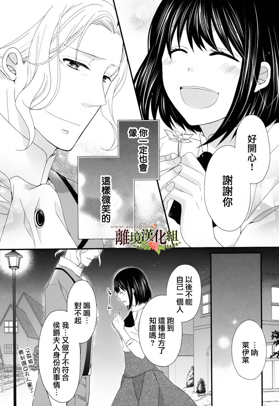 侯爵叔叔到了恋爱的年龄韩漫全集-第06话无删减无遮挡章节图片 