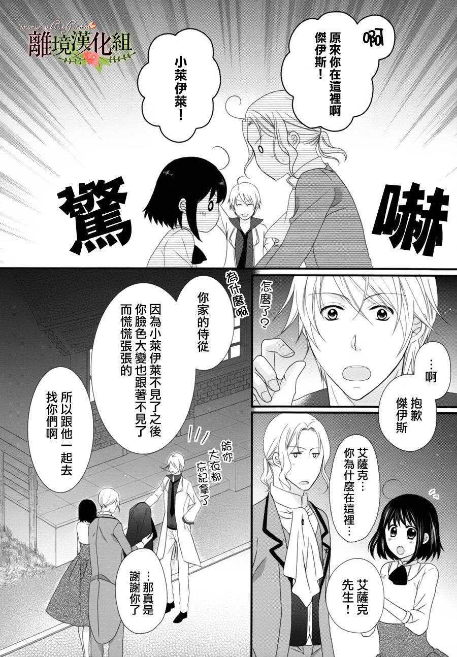 侯爵叔叔到了恋爱的年龄韩漫全集-第06话无删减无遮挡章节图片 