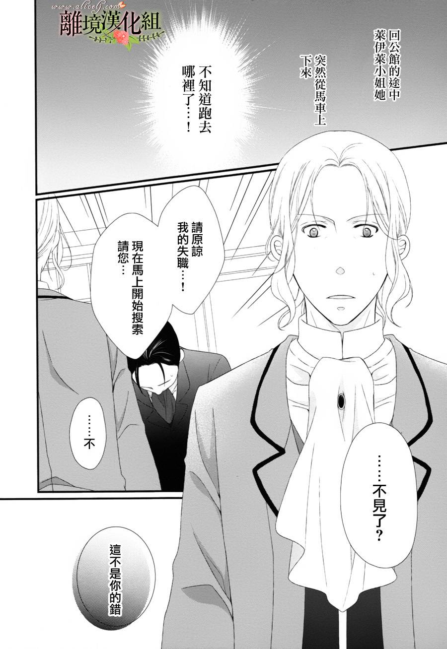 侯爵叔叔到了恋爱的年龄韩漫全集-第06话无删减无遮挡章节图片 