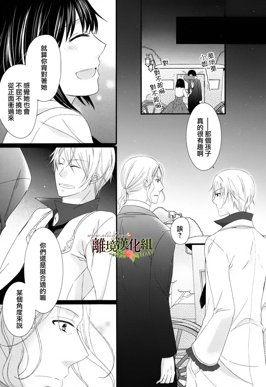 侯爵叔叔到了恋爱的年龄韩漫全集-第06话无删减无遮挡章节图片 