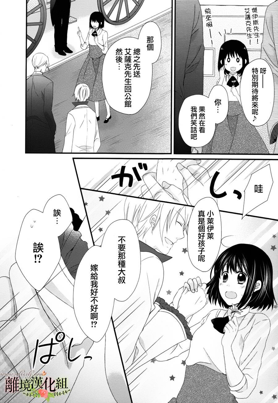 侯爵叔叔到了恋爱的年龄韩漫全集-第06话无删减无遮挡章节图片 