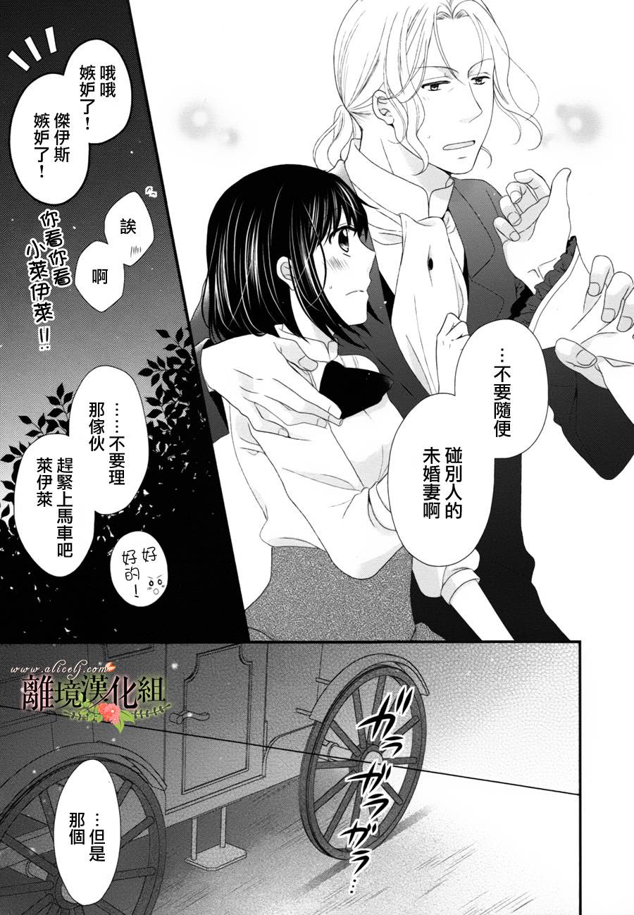 侯爵叔叔到了恋爱的年龄韩漫全集-第06话无删减无遮挡章节图片 