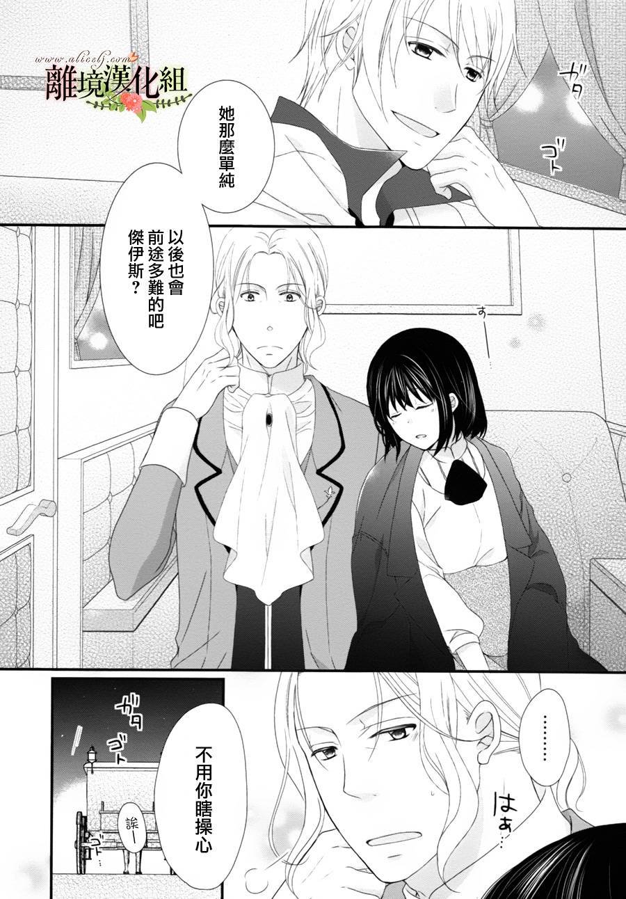 侯爵叔叔到了恋爱的年龄韩漫全集-第06话无删减无遮挡章节图片 