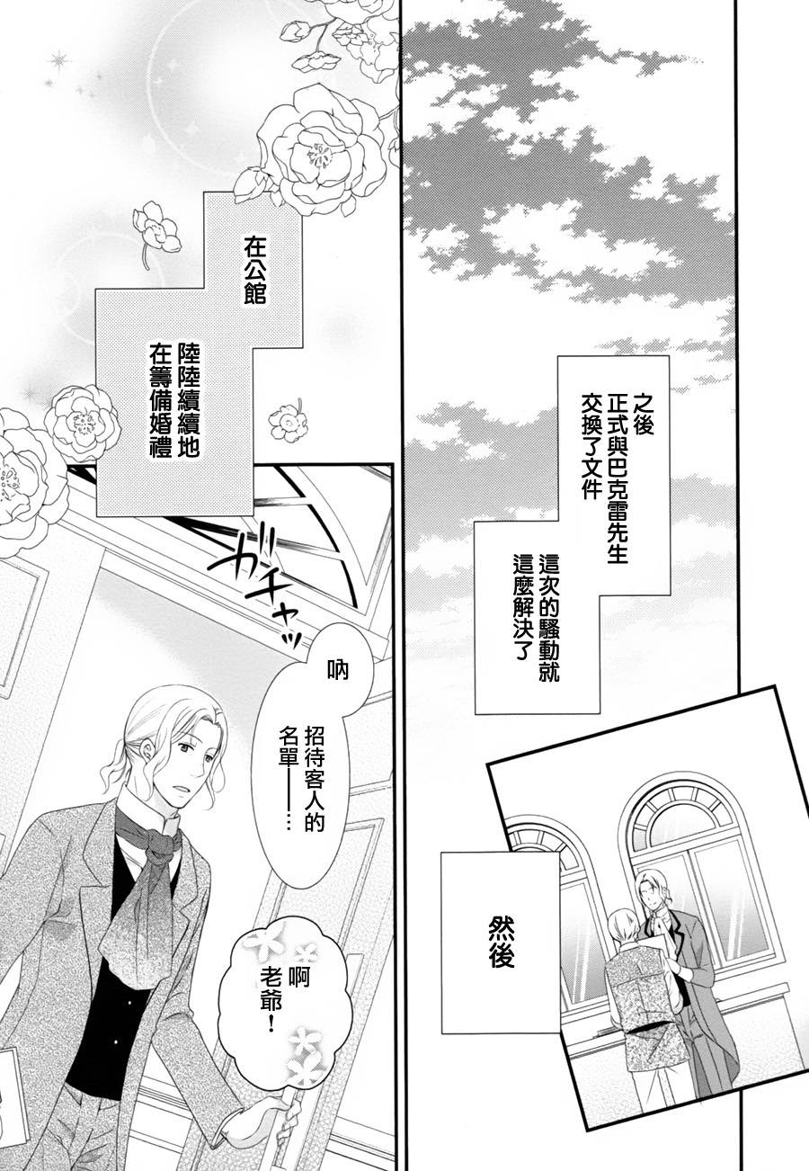 侯爵叔叔到了恋爱的年龄韩漫全集-第06话无删减无遮挡章节图片 