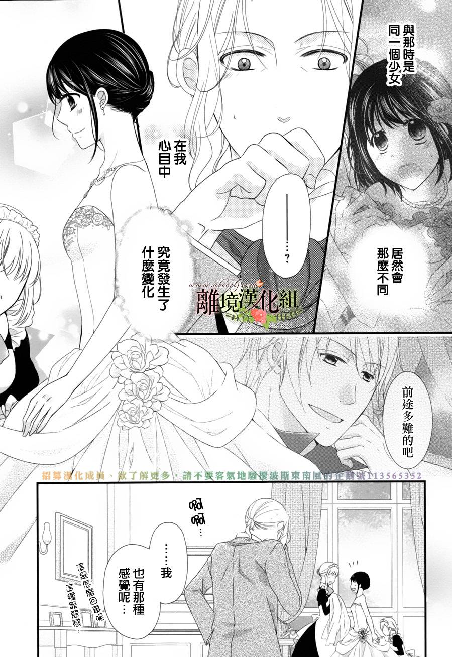 侯爵叔叔到了恋爱的年龄韩漫全集-第06话无删减无遮挡章节图片 