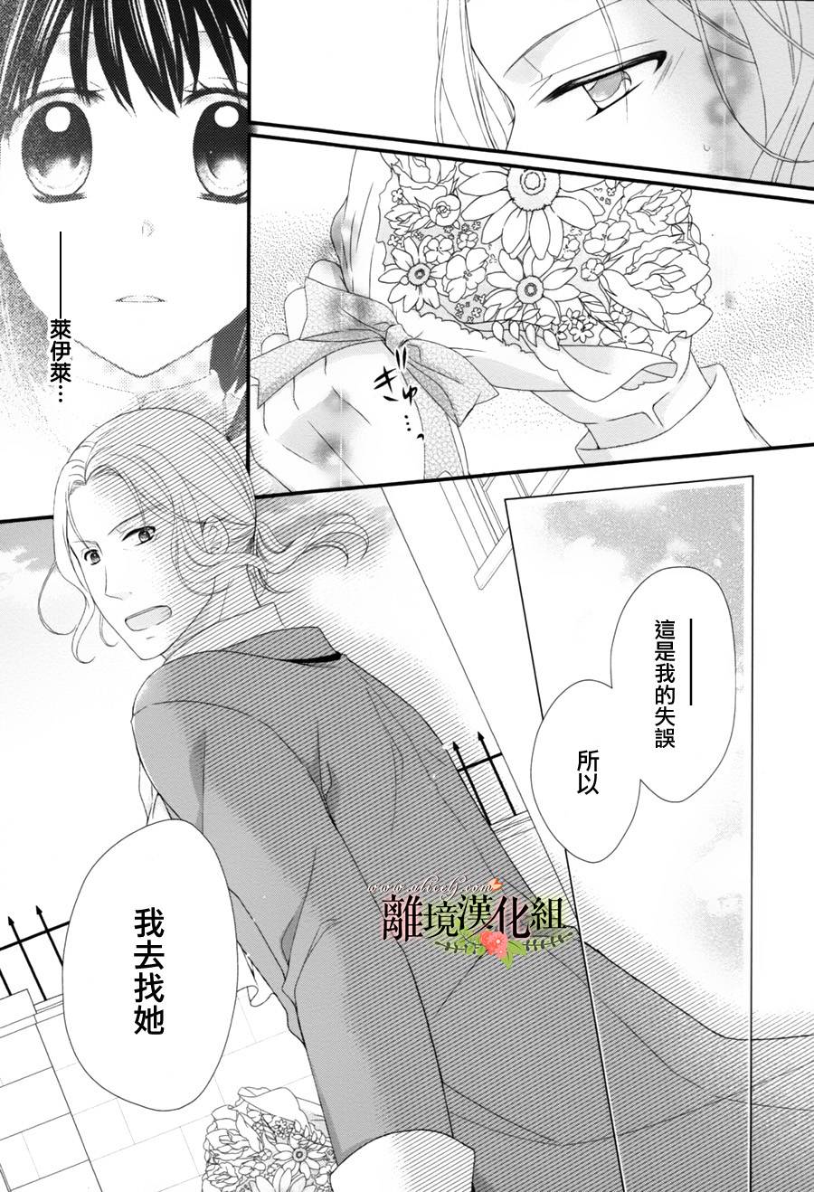 侯爵叔叔到了恋爱的年龄韩漫全集-第06话无删减无遮挡章节图片 