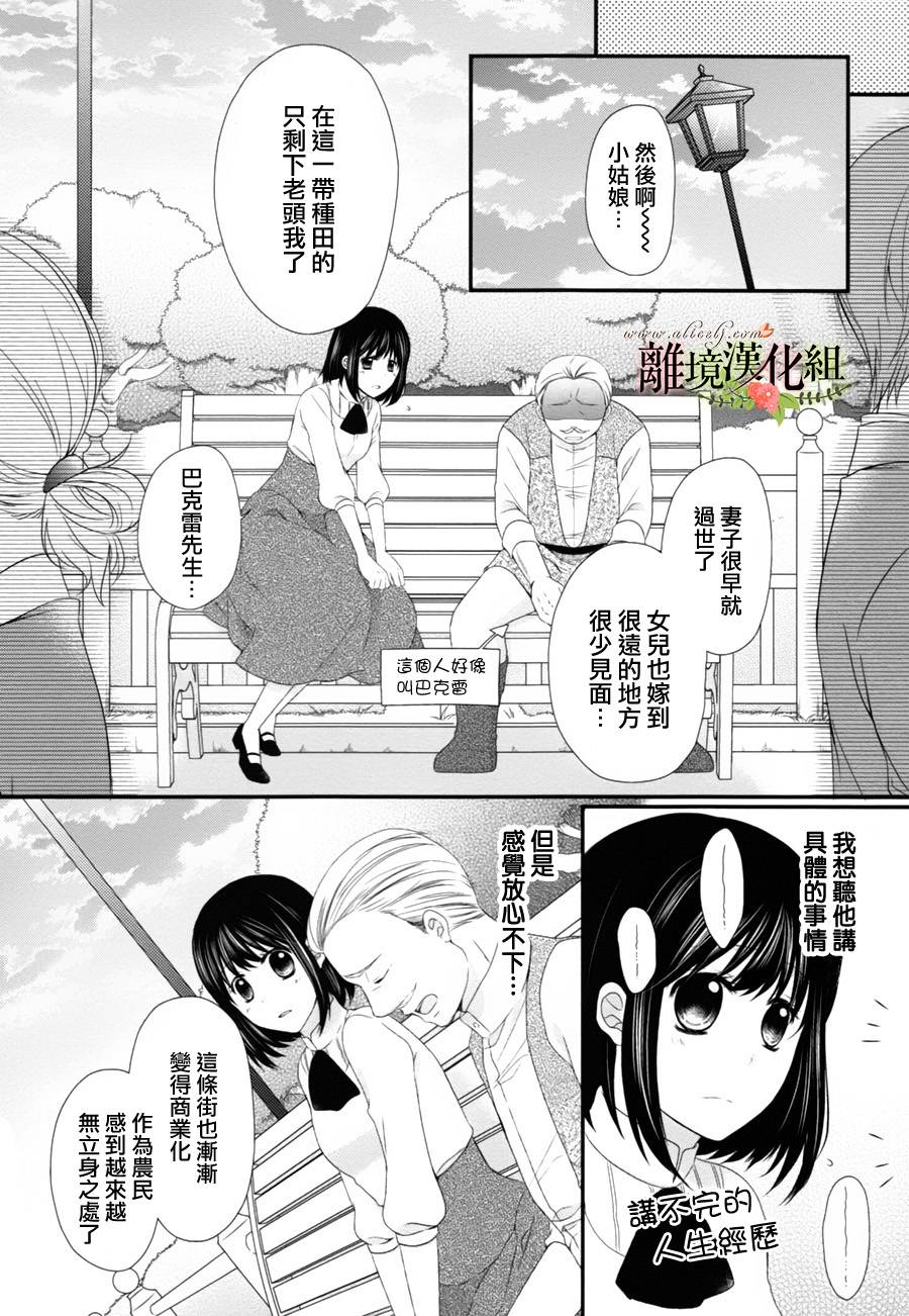 侯爵叔叔到了恋爱的年龄韩漫全集-第06话无删减无遮挡章节图片 