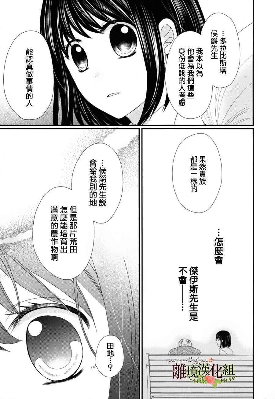 侯爵叔叔到了恋爱的年龄韩漫全集-第06话无删减无遮挡章节图片 