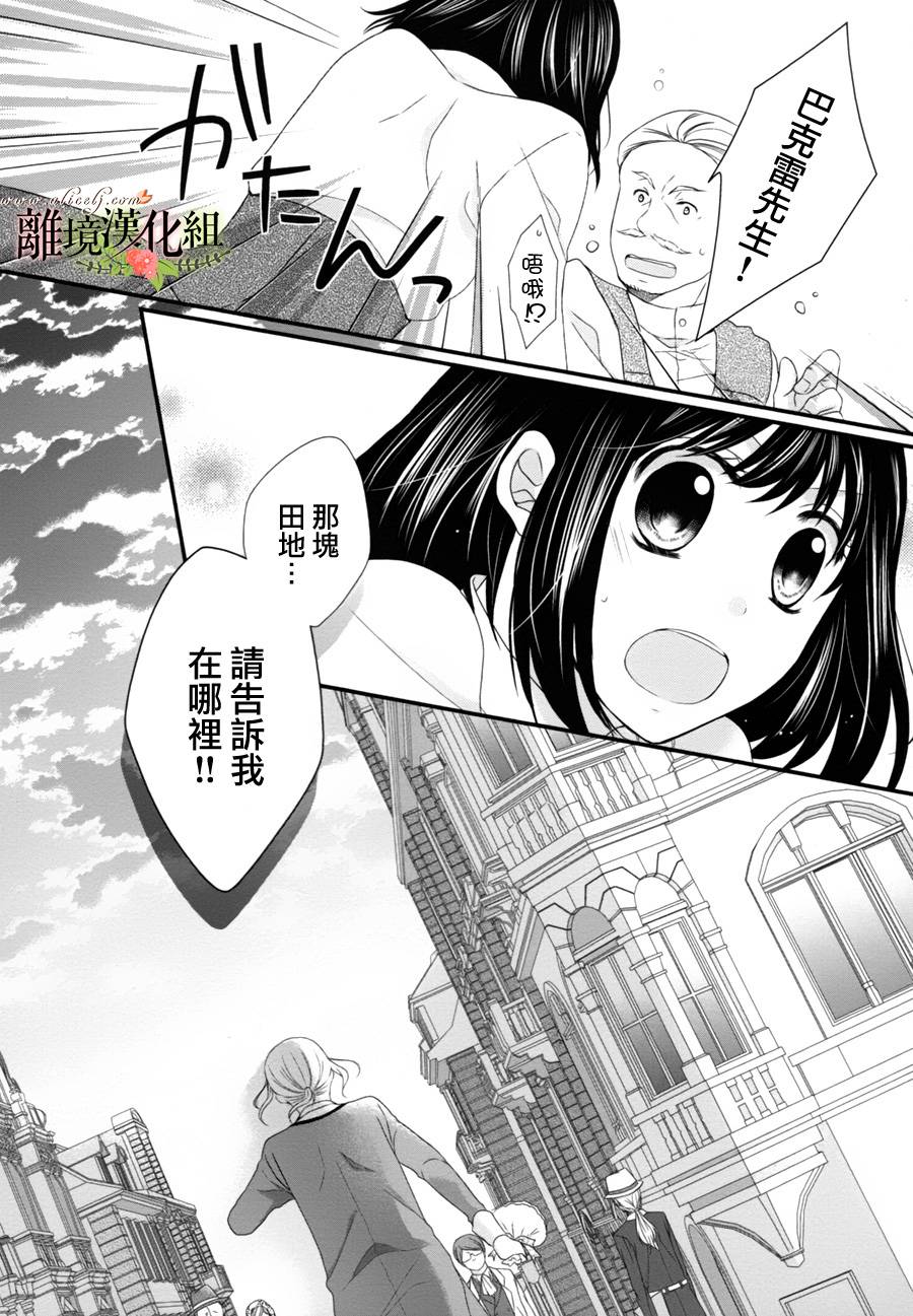 侯爵叔叔到了恋爱的年龄韩漫全集-第06话无删减无遮挡章节图片 