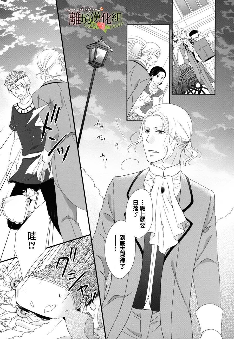 侯爵叔叔到了恋爱的年龄韩漫全集-第06话无删减无遮挡章节图片 