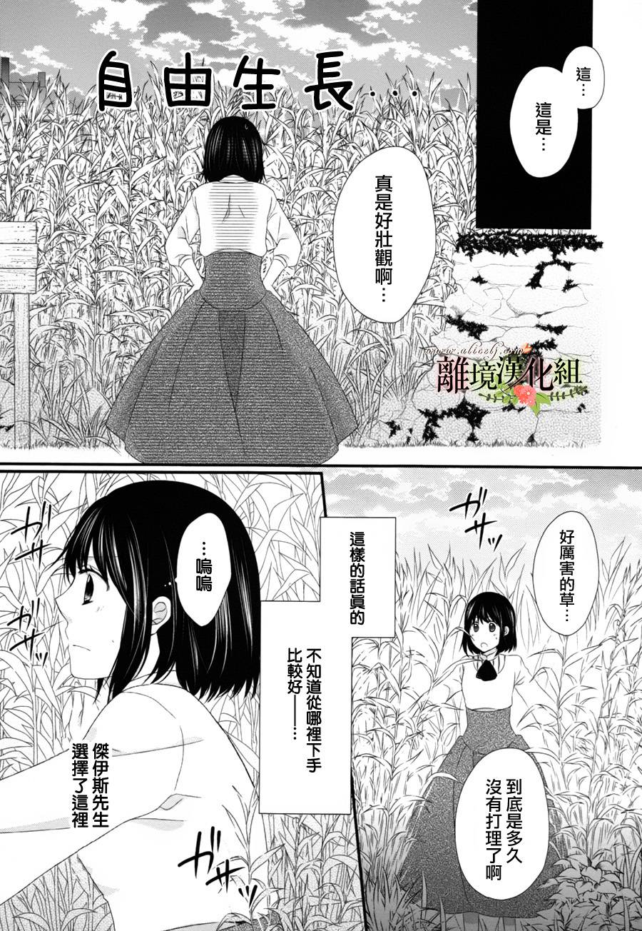 侯爵叔叔到了恋爱的年龄韩漫全集-第06话无删减无遮挡章节图片 