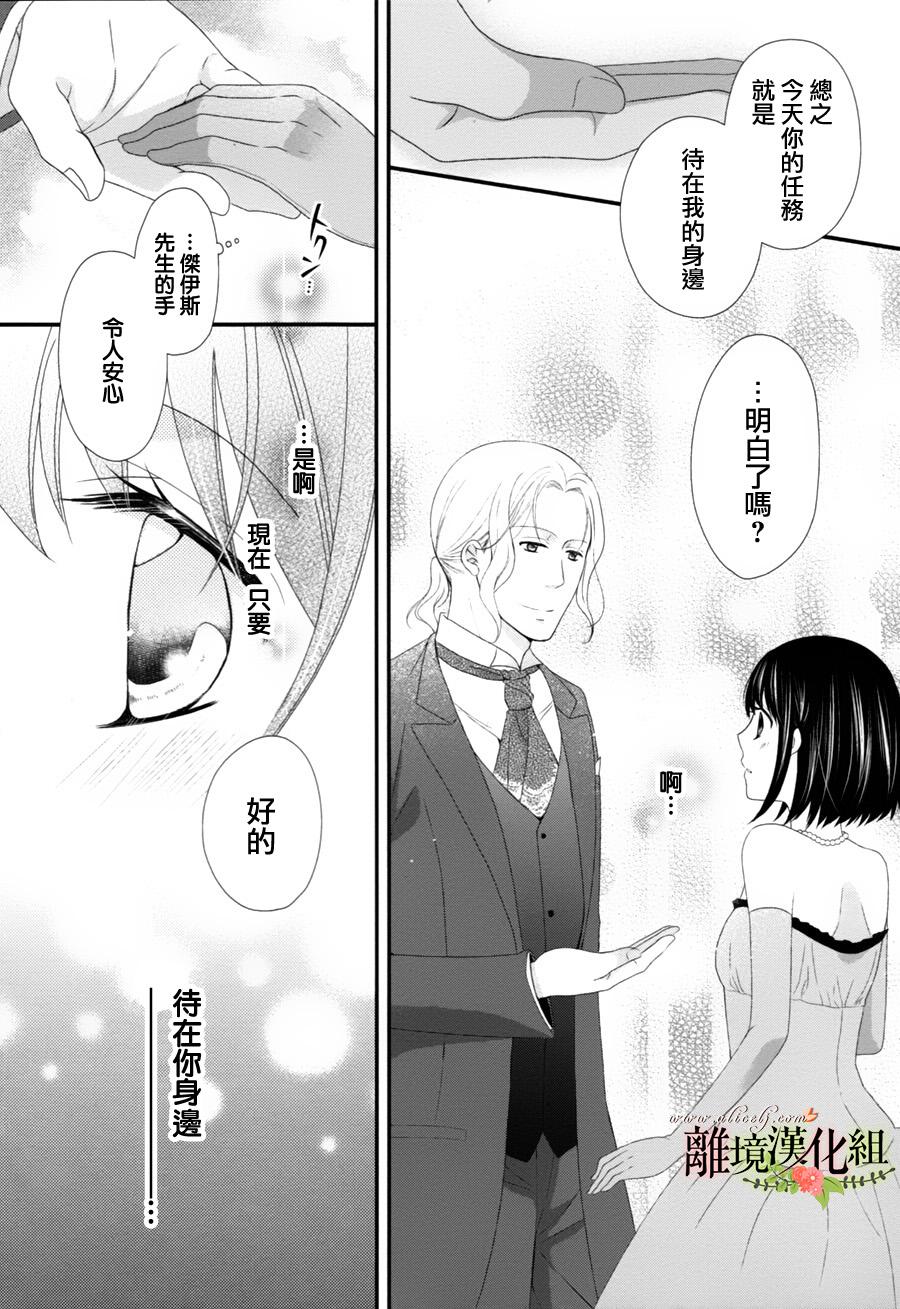 侯爵叔叔到了恋爱的年龄韩漫全集-第07话无删减无遮挡章节图片 