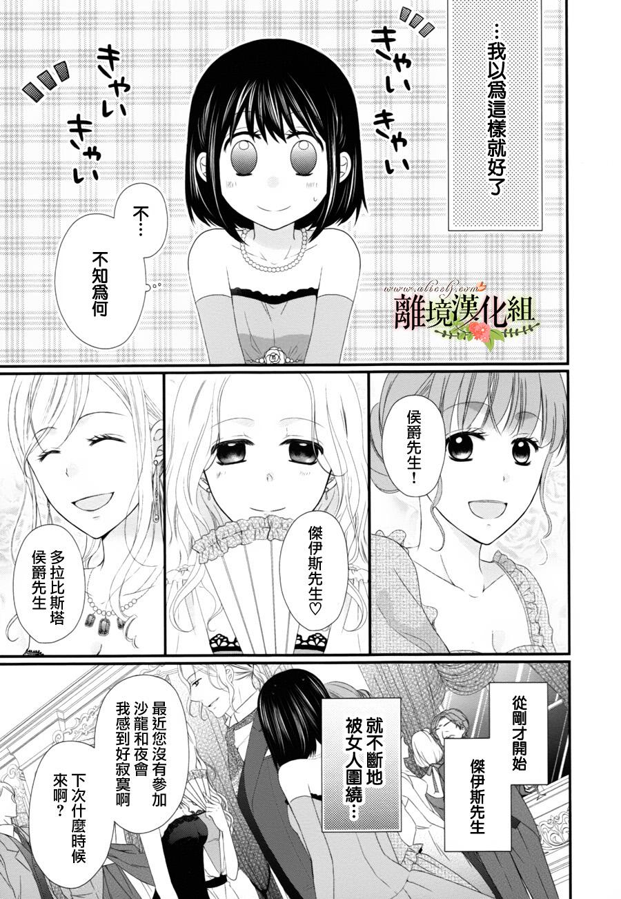 侯爵叔叔到了恋爱的年龄韩漫全集-第07话无删减无遮挡章节图片 