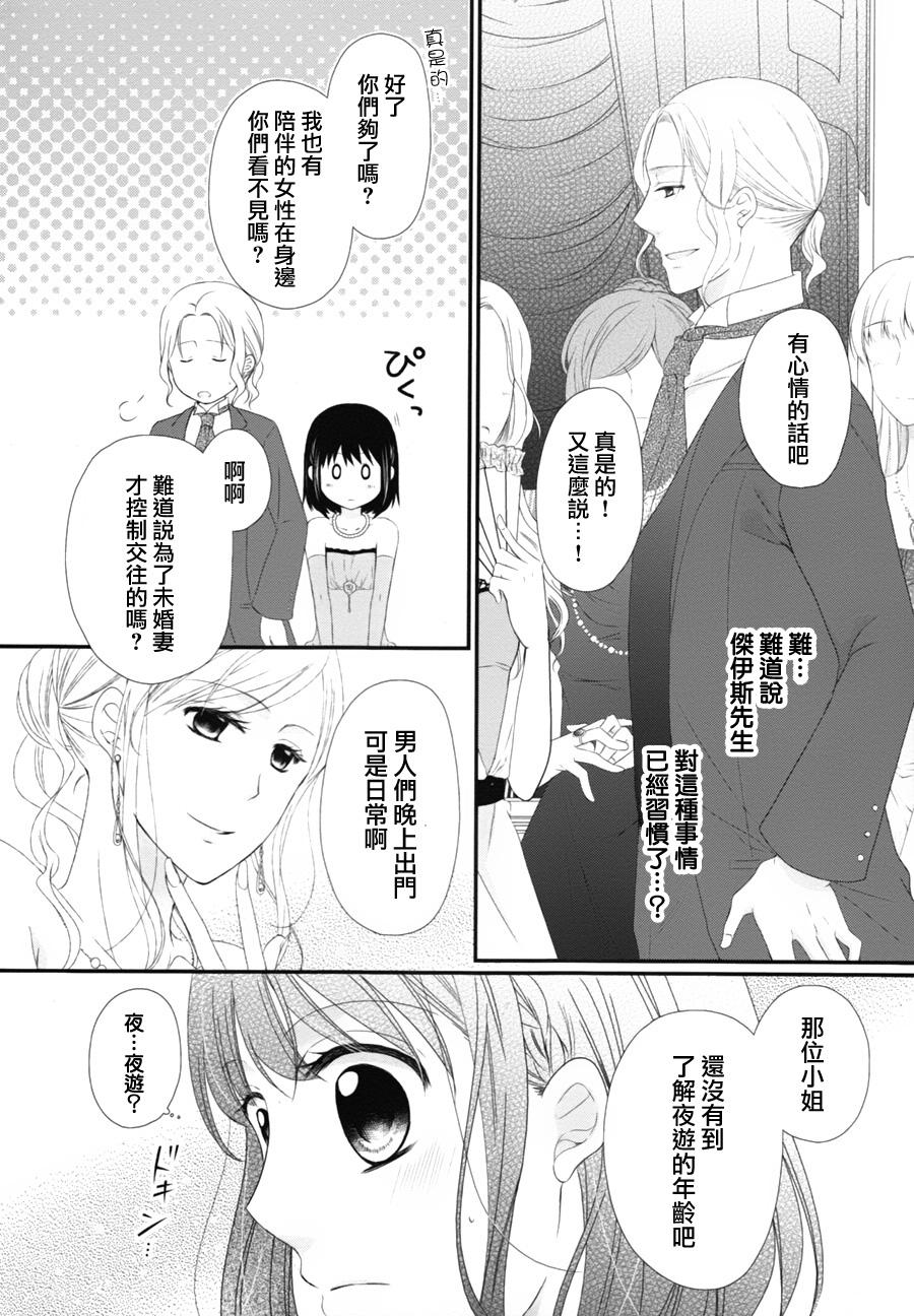 侯爵叔叔到了恋爱的年龄韩漫全集-第07话无删减无遮挡章节图片 
