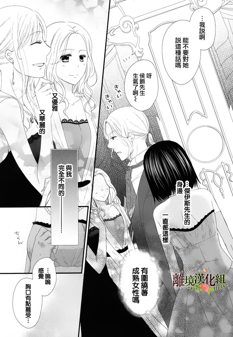 侯爵叔叔到了恋爱的年龄韩漫全集-第07话无删减无遮挡章节图片 