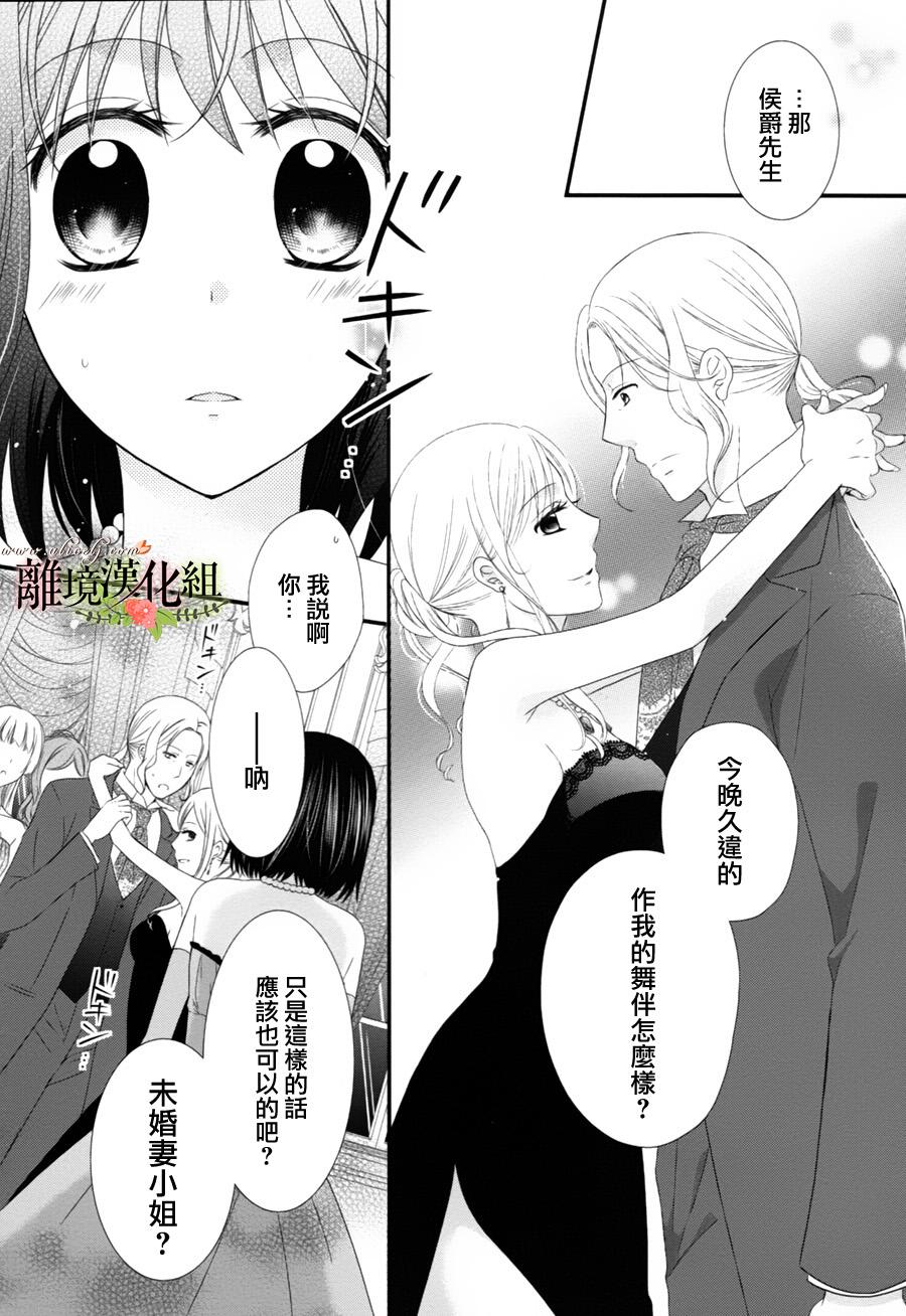 侯爵叔叔到了恋爱的年龄韩漫全集-第07话无删减无遮挡章节图片 