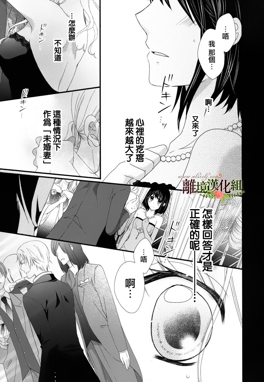 侯爵叔叔到了恋爱的年龄韩漫全集-第07话无删减无遮挡章节图片 